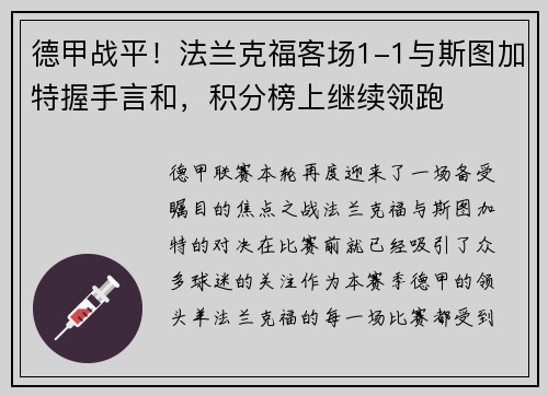 德甲战平！法兰克福客场1-1与斯图加特握手言和，积分榜上继续领跑