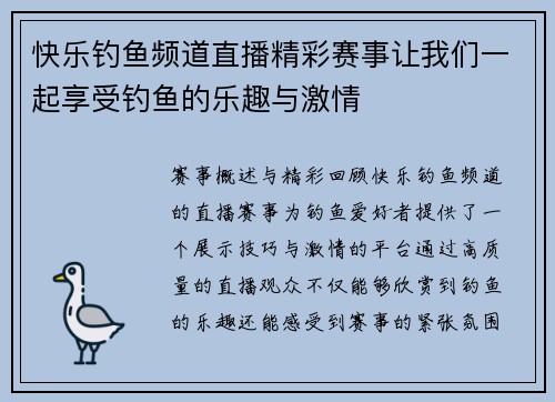 快乐钓鱼频道直播精彩赛事让我们一起享受钓鱼的乐趣与激情