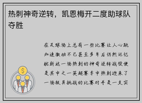 热刺神奇逆转，凯恩梅开二度助球队夺胜