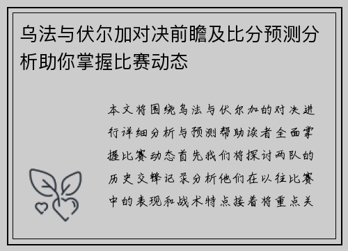 乌法与伏尔加对决前瞻及比分预测分析助你掌握比赛动态
