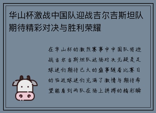 华山杯激战中国队迎战吉尔吉斯坦队期待精彩对决与胜利荣耀